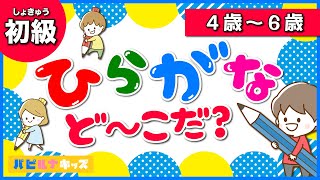 【ひらがなクイズ】ひとつだけ違うことばをさがしてね！【幼児向け / 幼稚園児 / 4歳 /5歳 / 6歳 / 知育動画 / 知育アニメ / なかまはずれ】Hiragana quiz screenshot 5