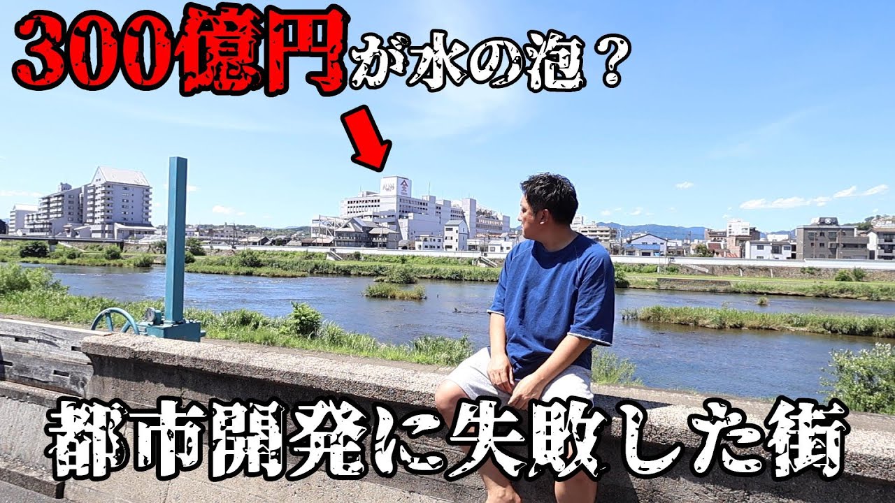 【バブル遺産】叶わなかった都市開発構想、岡山県津山市の「アルネ津山」とその周辺を探訪する...