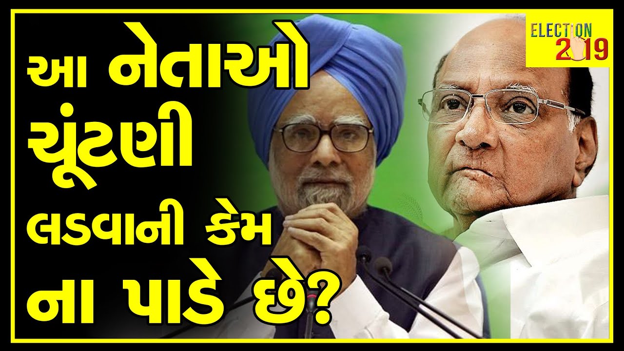 Why these heavyweight leaders are denying from fighting the 2019 election?