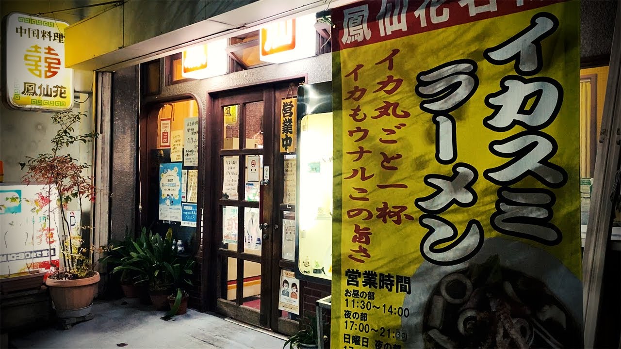 Drinking And Eating In Chinese Restaurant Nagoya Japan 鳳仙花 Ho Sen Ka Youtube