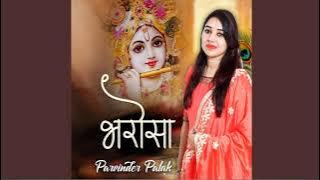 Bharosa || भरोसा || Parvinder Palak || Best bhajan || Hindi Bhajan ||