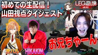 ヒカ様とハル君とワチャワチャペックス【APEX】