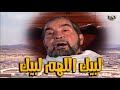 اختيار الشيخ الشعراوي ليكون مسؤلا عن القاء خطبة و دعاء يوم عرفه الشيخ الشعراوي امام الدعاه