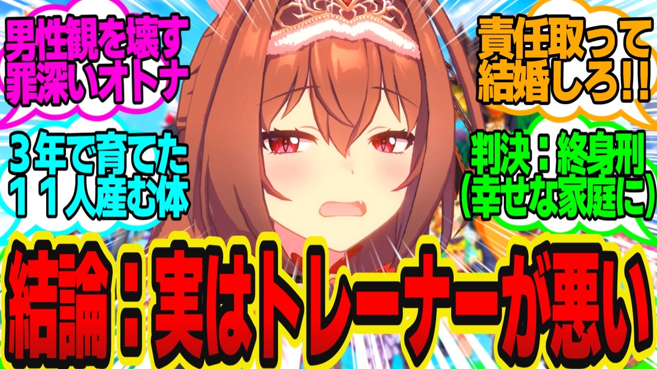 ダスカ=サキュバス説、最新のトレウマ学会で否定される…！？に対してのトレーナーの反応まとめ【ウマ娘反応集・ダイワスカーレット】ウマ娘プリティーダービー