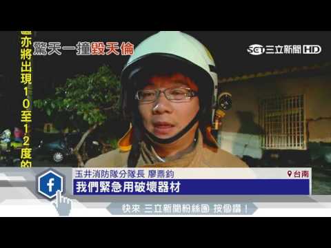 轎車失控撞破民宅　屋主睡夢中斷魂｜三立新聞台