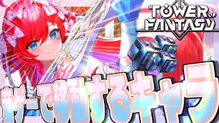 【幻塔】音ゲーで移動!?新キャラ「ハルモフェウス」を110連ガチャで当てるぞ!!（無課金）【Tower of Fantasy】