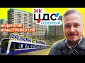 Недорогие Новостройки СПб возле метро Девяткино — Обзор ЖК ЦДС Северный