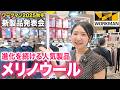 【ワークマン】2025年秋冬新製品が公開！メリノウールは肌触りと圧倒的安さが魅力