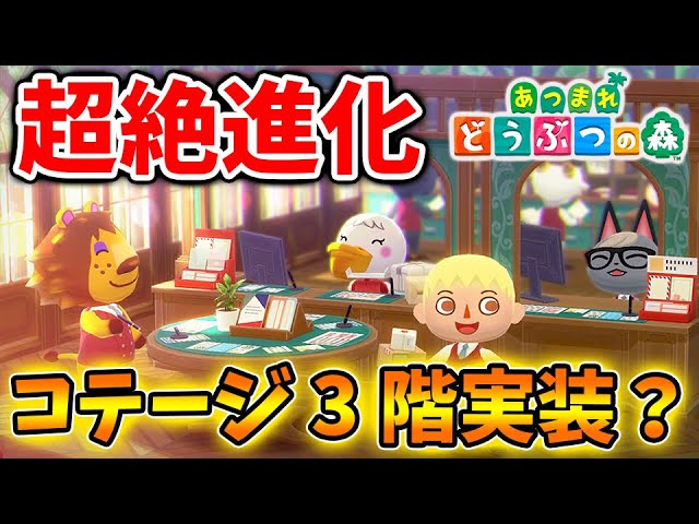 【あつ森】ガチで異次元の進化を遂げている？ポケ森の超大型アプデで3階実装や新要素がマジで凄すぎる【あつまれどうぶつの森/攻略/実況/アップデート】