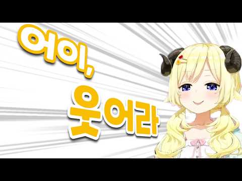 '모두가 웃으니까 기쁘다. 웃어라.'【홀로라이브-와타메】