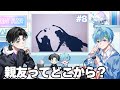 【8】『親友ってどうやって作るんだっけ？』 - それでも青が好きなんだがラジオ
