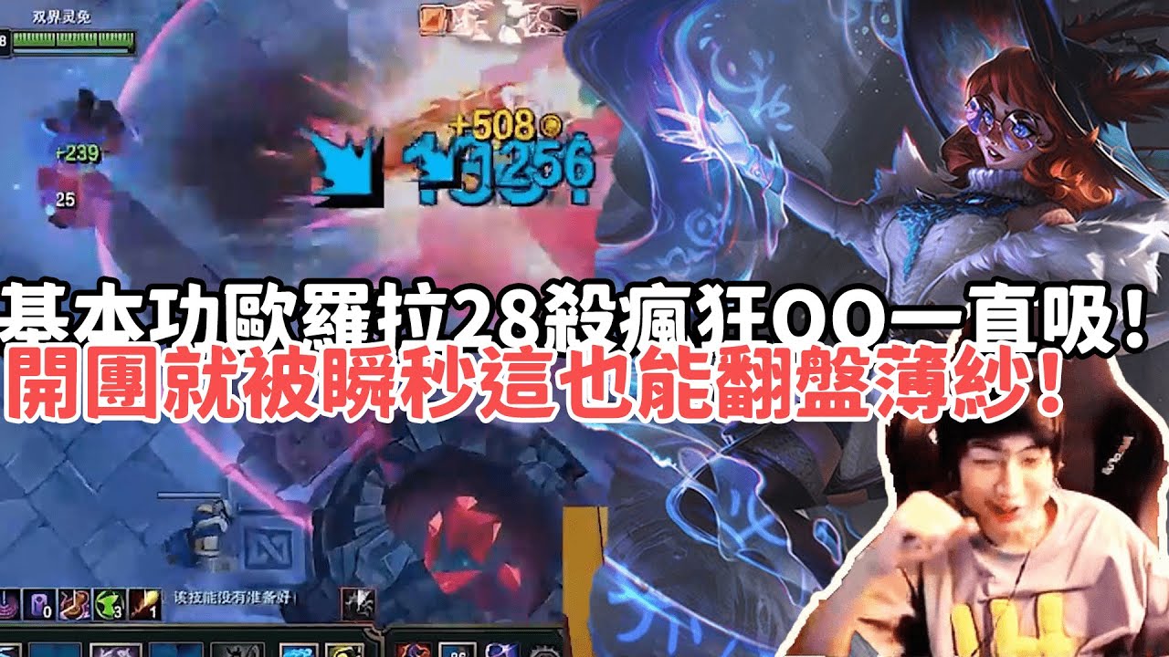 【小超夢ARAM:大亂鬥精華-歐羅拉】迴歸基本功歐羅拉28殺瘋狂QQ一直吸！開團就被瞬秒這也能翻盤！賽後直言：輸贏並不重要！|S15 Best top lane in China and Korea