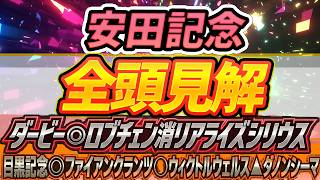 【安田記念】ガイアフォースの悲願に待ったをかける馬はいるのか【全頭見解】