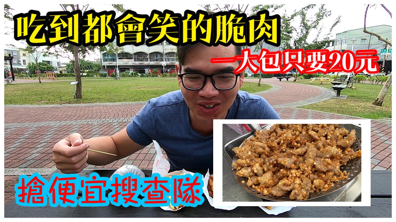 台南南區灣裡無名脆肉攤｜20元整包炸肉豬腿肉現醃現炸、懷念古早味點心