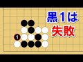 【囲碁講座】動きを封じて仕留める!オキの手筋3選 【徹底解説】