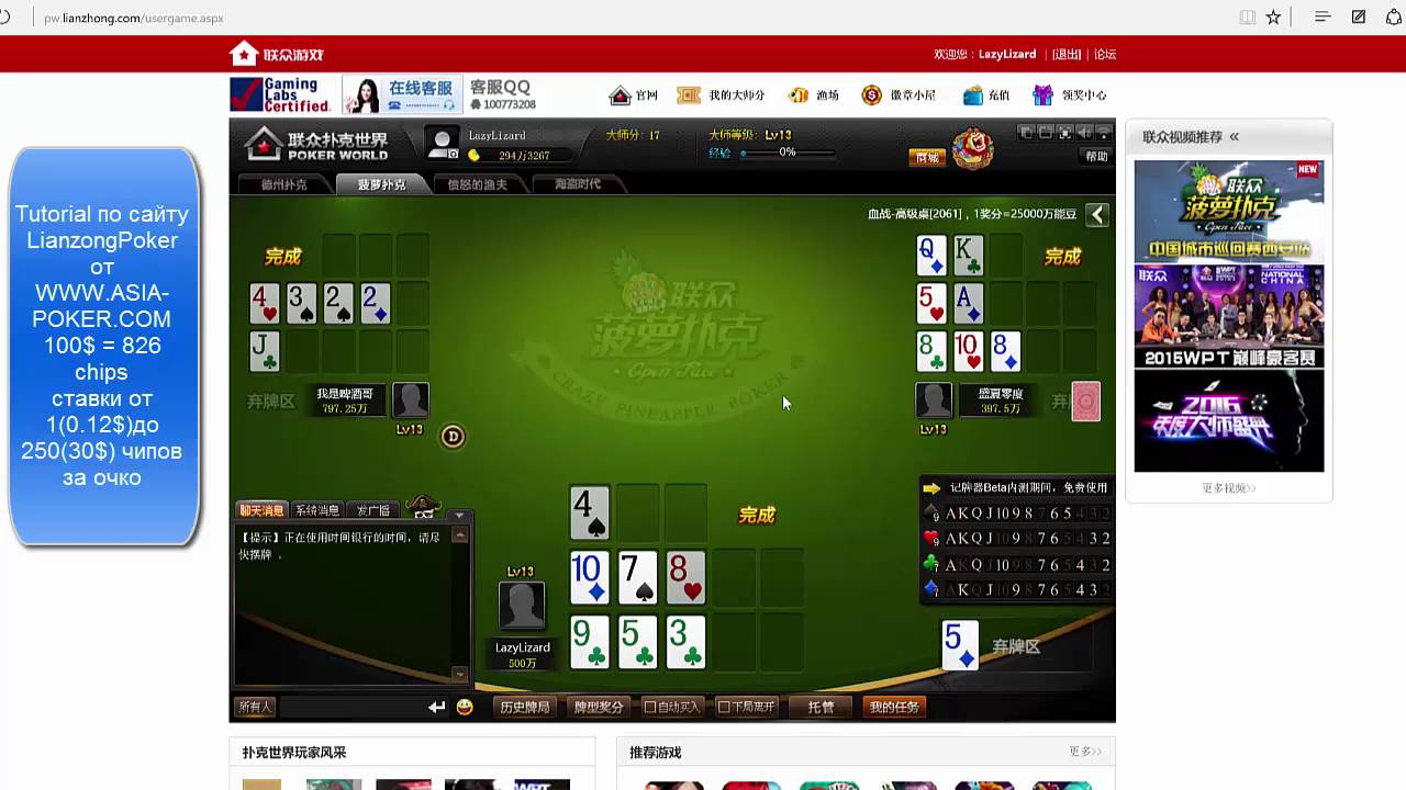 Lianzhong poker(Лианзонг покер) - китайский покер - YouTube