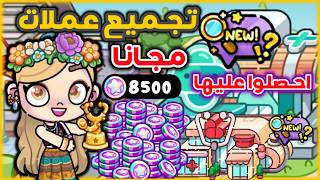 اسرار المستشفى الحديث والقديم في اڤاتار ورلد 💥 وتجميع العملات المجانيه/افاتار ورلد/a avatar world 