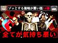 【最悪の結末ばっかり】ゾッとする2chの後味の悪い話14選【ゆっくり解説/ホラー】