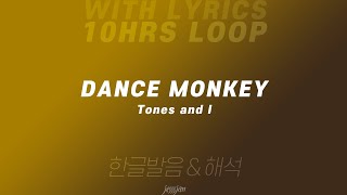 (10hrs loop with lyrics) Dance Monkey - Tones and I Lyrics 영어 가사 & 한글 발음, 해석