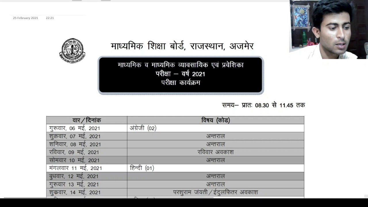 Rajasthan Board Class 10th Time Table 2021 -2021 time table 2021 rajasthan board