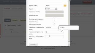 Настройка виджета для звонков с сайта Настройка виджета для звонков с сайта