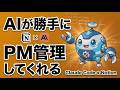 Claude Code × Notionで最強AIプロジェクト管理を見せます【画面共有】