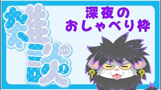【飲酒雑談】酒飲んでおしゃべりしてお絵描きするつもり