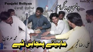 Download Lagu Tappe Punjabi Mahiye | Boliyan Desi Program Bawa Sahib Lakahnwal MP3