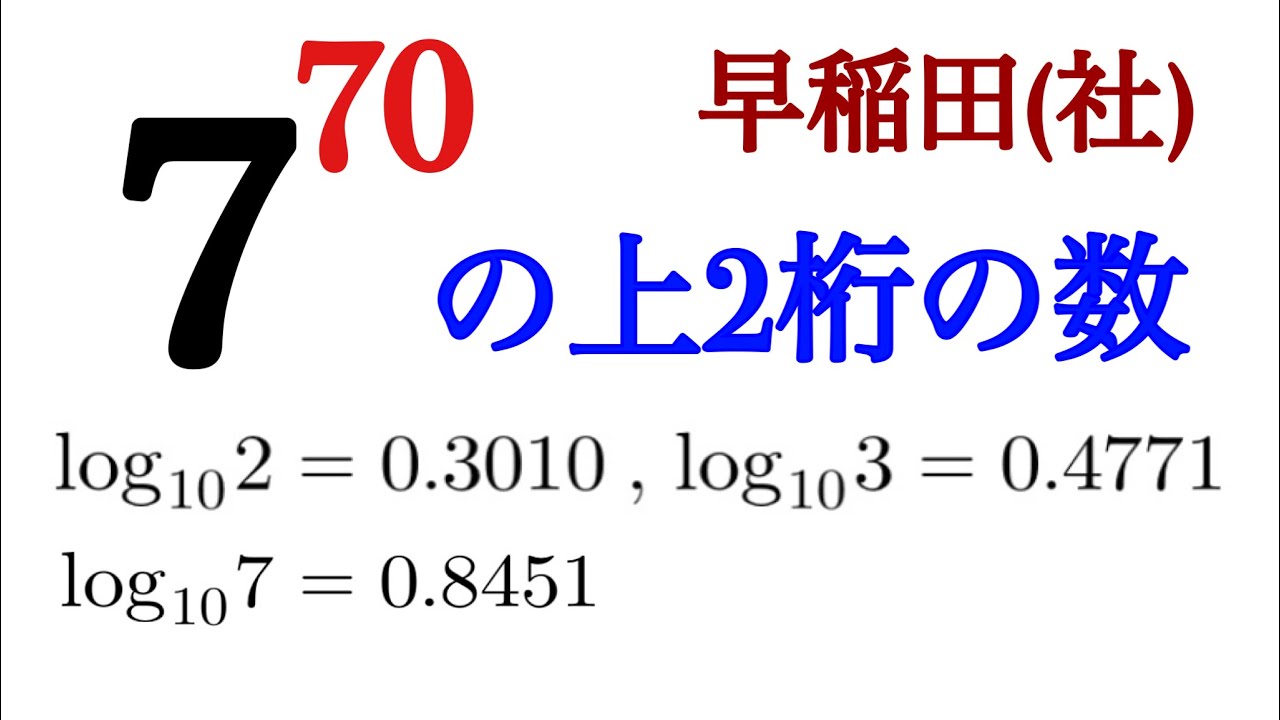 Waseda University (Social Science) Basics of Logarithms - YouTube