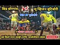 ✨(60 KG) TOURNAMENT | 👑NEW VISION BUTIBORI 🆚 BID BORGAON | 💥THAKKAR KA MUKABLA💥 | @nvbutibori