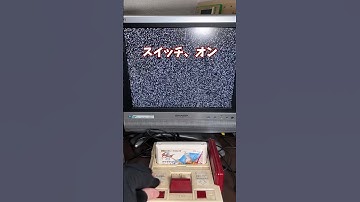 初代ファミコンを買ったのでアナログテレビに接続してみた #ファミコン #レトロゲーム #ジャンクゲーム #ファイナルファンタジー 3 #game