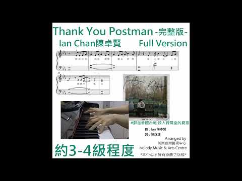 Thank You Postman (Full Version/有歌詞) - 陳卓賢
