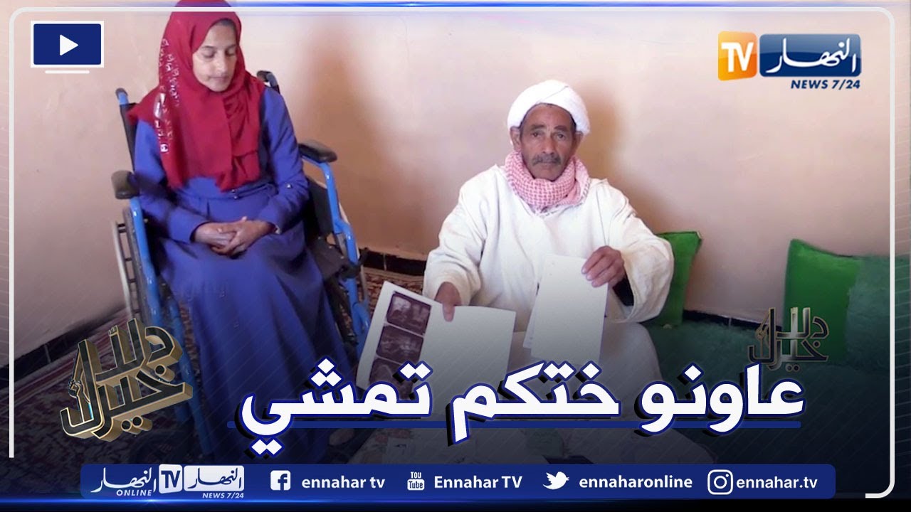 دلال خير: شيخ طاعن في السن يتجول بإبنته المقعدة التي لم يجد لها علاج.. أمله كبير في الله والمحسنين