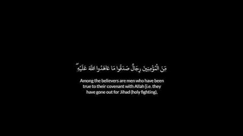 من المؤمنين رجال صدقوا ما عاهدوا الله عليه #سورة الأحزاب#