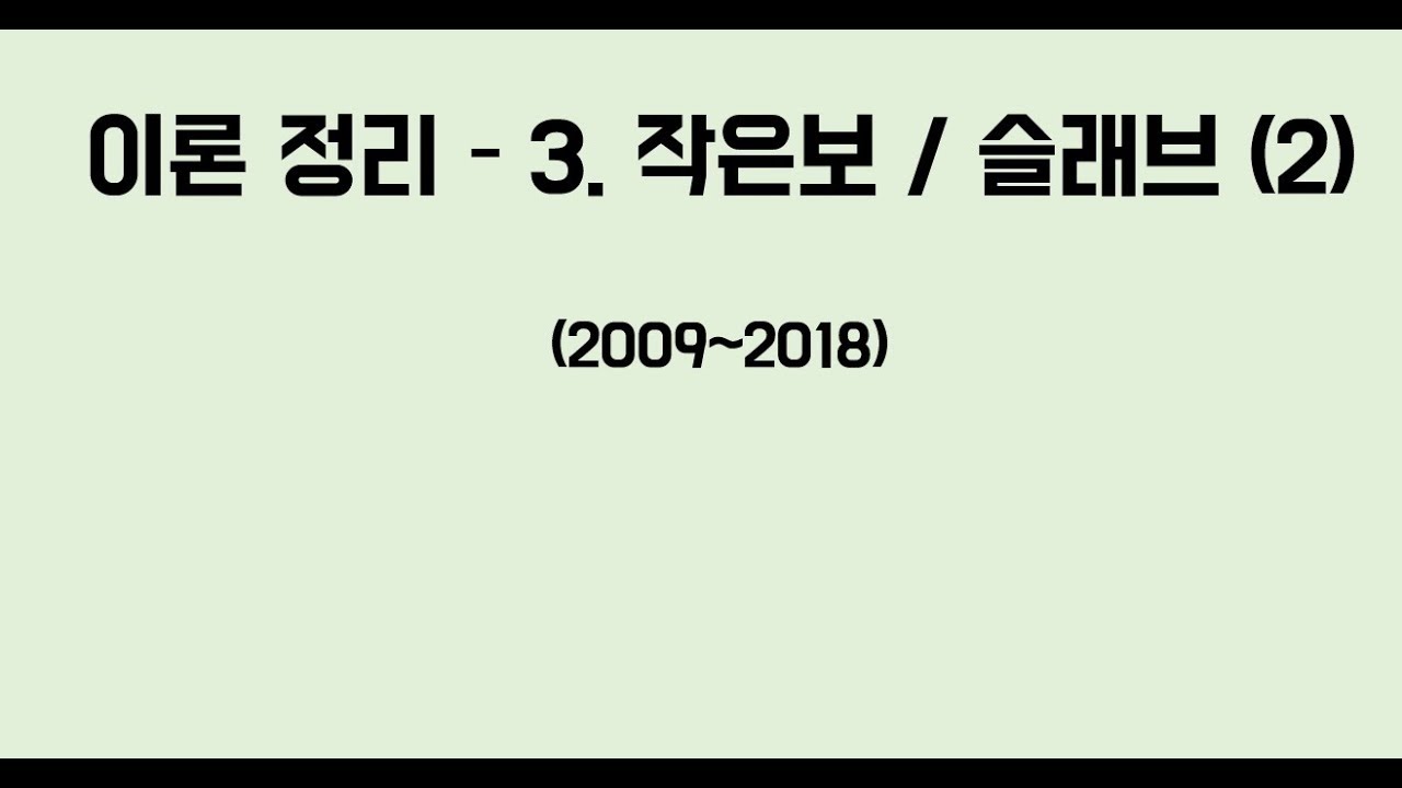 [건삼구_08_이론]_03_작은보_슬래브(2)