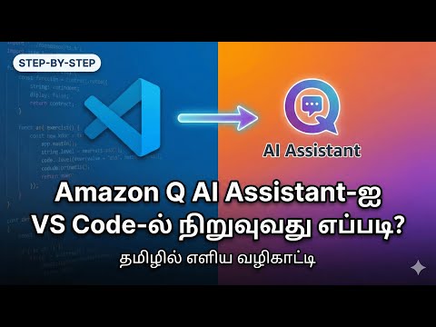 How to install Amazon Q AI Assistant plugin into visual studio code in tamil