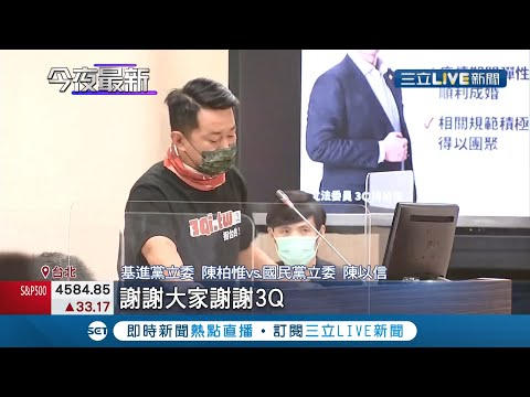 最後1次質詢！陳柏惟4分鐘畢業感言"全力助中二區補選" 3Q:當自己的選舉打│記者 李維庭 魏汶萱│【LIVE大現場】20211029│三立新聞台