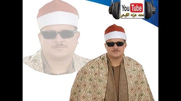 الشيخ ممدوح عامر رائعة اخر سورة النمل واول سورة القصص عزبة الادهم 28-6-2015م على قناة القيعى