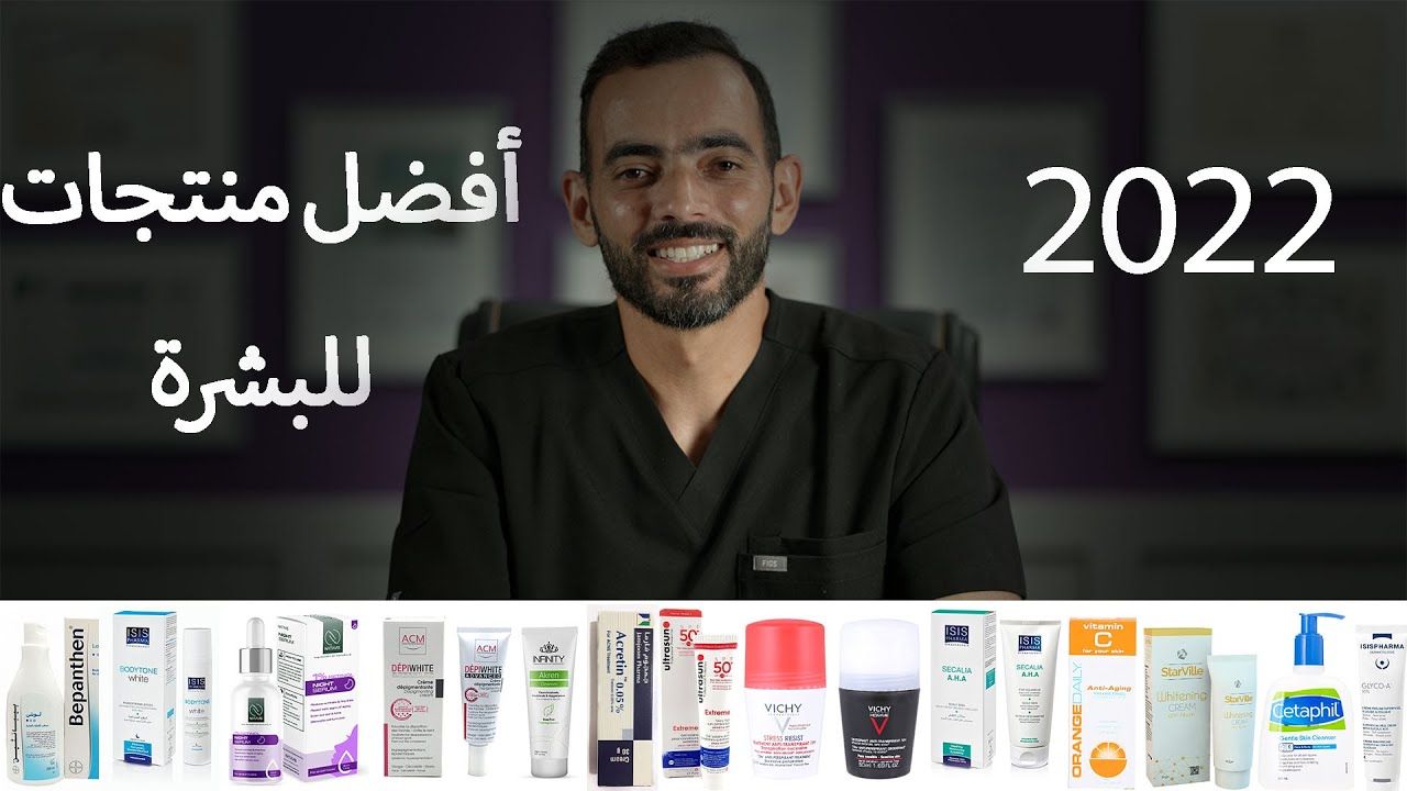 أفضل منتجات للبشرة 2022