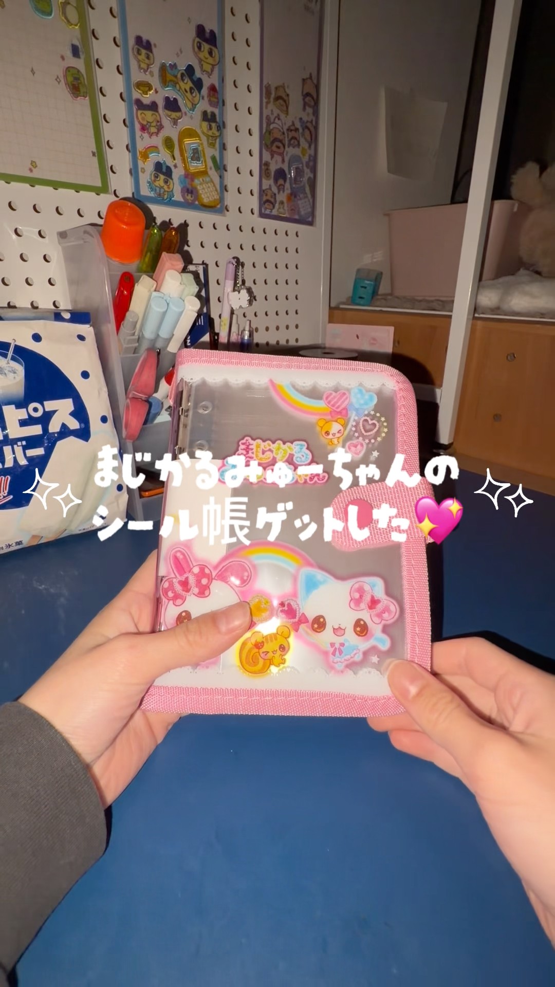 まじかるみゅーちゃん シール帳 まじかるみゅーちゃんのシール帳ゲット