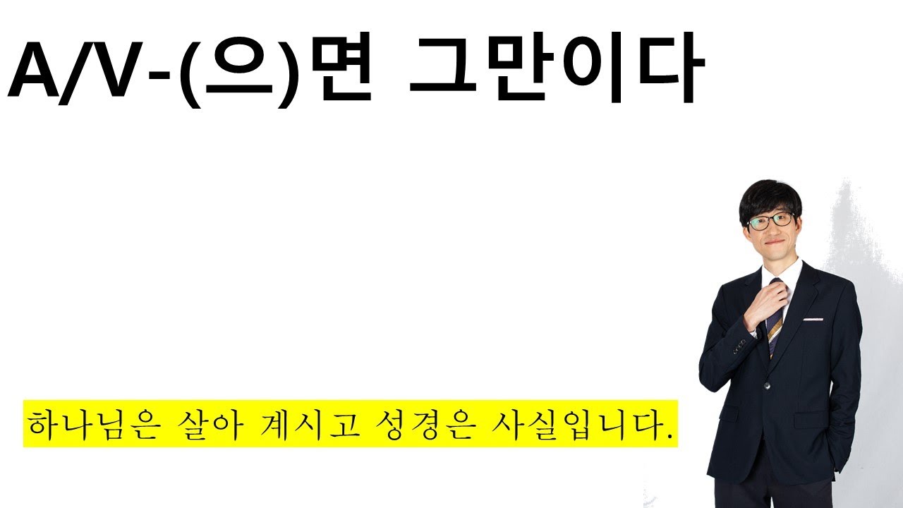 A/V-(으)면 그만이다