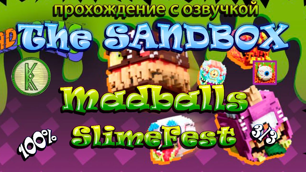 The Sandbox Madballs SlimeFest. Прохождение с озвучкой. All Quest 100%, 3/3