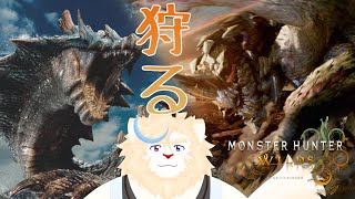 【モンハンワイルズ】追加モンスターとたわむれる！
