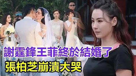 謝霆鋒王菲終於結婚了！曬戴鑽戒和王菲訂婚，張柏芝崩潰大哭！複合7年未婚內幕藏不住，婚前10億家產留給倆兒子，王菲落淚：還是防著我！#謝霆鋒#王菲#張柏芝 - 天天要聞