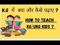 How to teach kgukg kidsguide for teachers and parentskg     