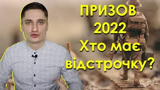 Весняний призов 2022: Коли відбудеться та хто отримає відстрочку?