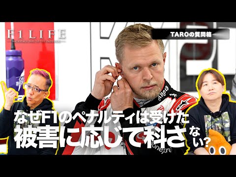 【TAROの質問箱】なぜペナルティは『被害』に応じて科さないのか？