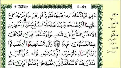 134-128: الصفحة 99 :سورة النساء من الآية