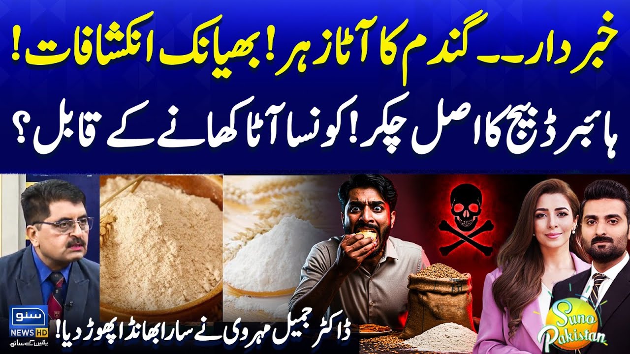 Gandum Ka Aata (Wheat Flour) A Silent Killer? | Dr Jamil Mehravi Big Revelations |SunoPakistanEP626