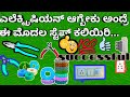 Electrician learning first step electreshian learning 1rst step in kannada